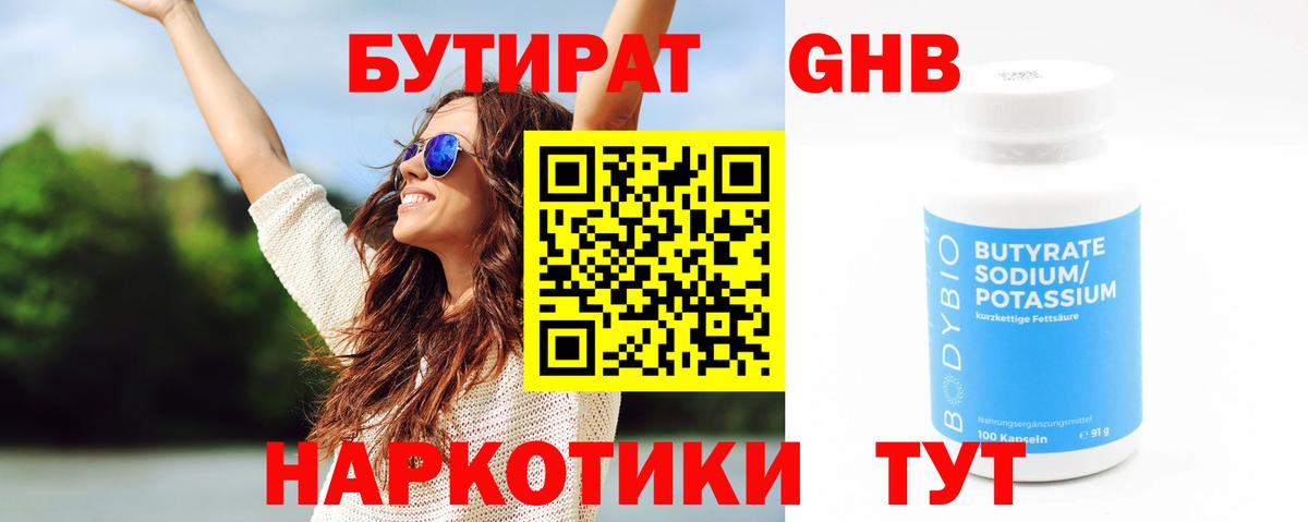 БУТИРАТ Butirat Верхняя Пышма