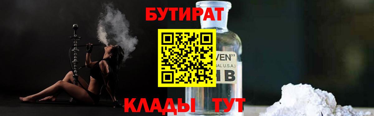 БУТИРАТ  Бутират бутандиол  Вход с VPN  Верхняя Пышма 