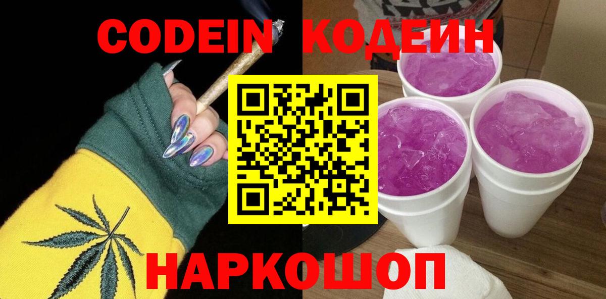 Кодеин напиток Lean (лин)  Кодеиновый сироп Lean Purple Drank  Верхняя Пышма 