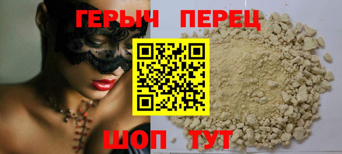 Героин хмурый  Вход с VPN  Верхняя Пышма 